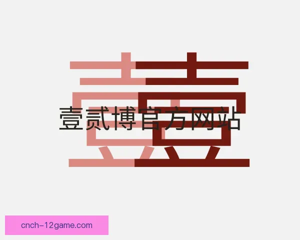 知道壹贰博官方网站